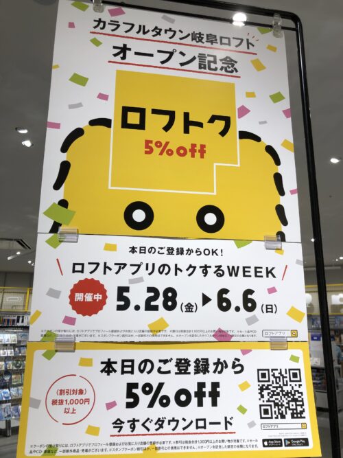 ロフトアプリ