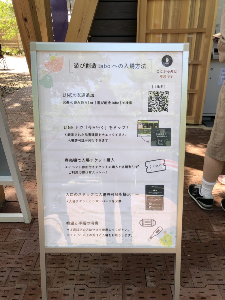 遊びlabo看板