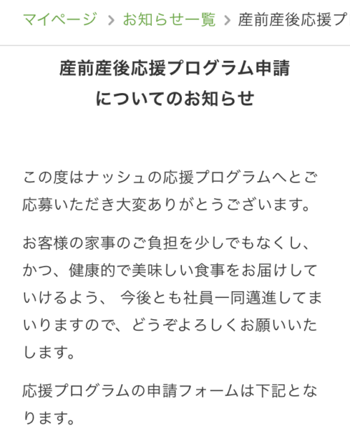 産前産後無料